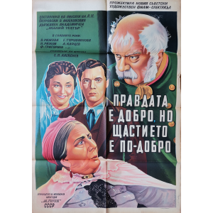 Vintage poster "Justice is good but happiness is better" (USSR) - 1951
